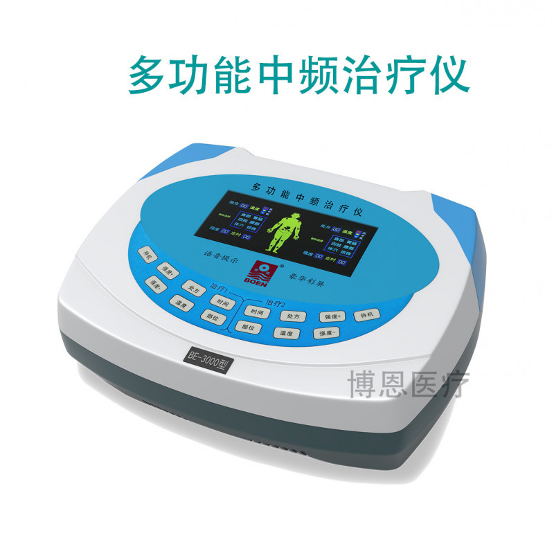 博恩醫(yī)療-多功能中頻治療儀/電能中頻治療儀/中頻脈沖治療儀-臺(tái)式