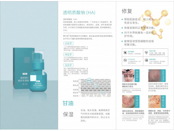 中標掛網(wǎng) 賽可麗透明質(zhì)酸修護生物敷料（乳液）