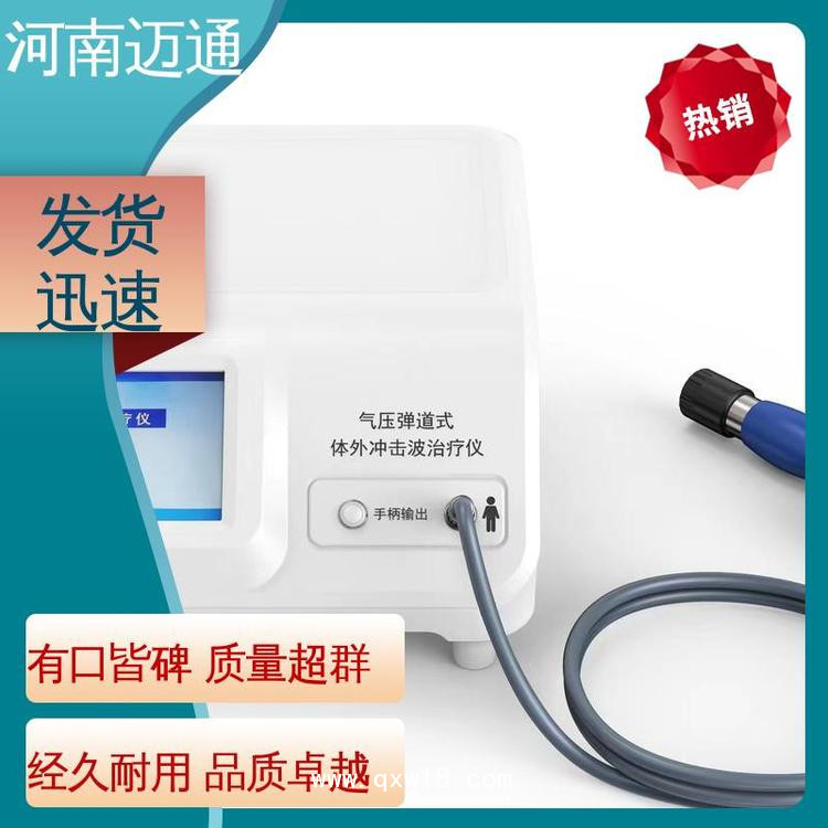 壓電式?jīng)_擊波治療儀 氣壓彈道式?jīng)_擊波治療儀 復式脈沖沖擊波治療儀