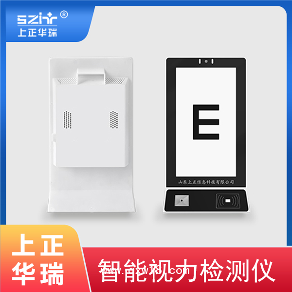 學(xué)校視力檢測儀/公衛(wèi)視力檢查儀—上正華瑞