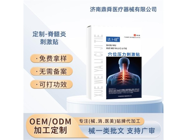 骨髓炎 脊椎炎 脊柱炎 運動神經(jīng)元受損穴位貼oem