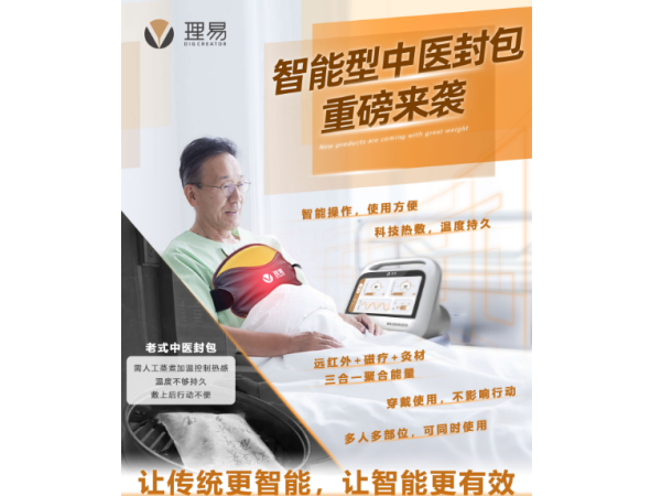 理易智能中醫(yī)封包綜合治療儀、中藥封包、熱奄包、熱敷包、中藥敷包