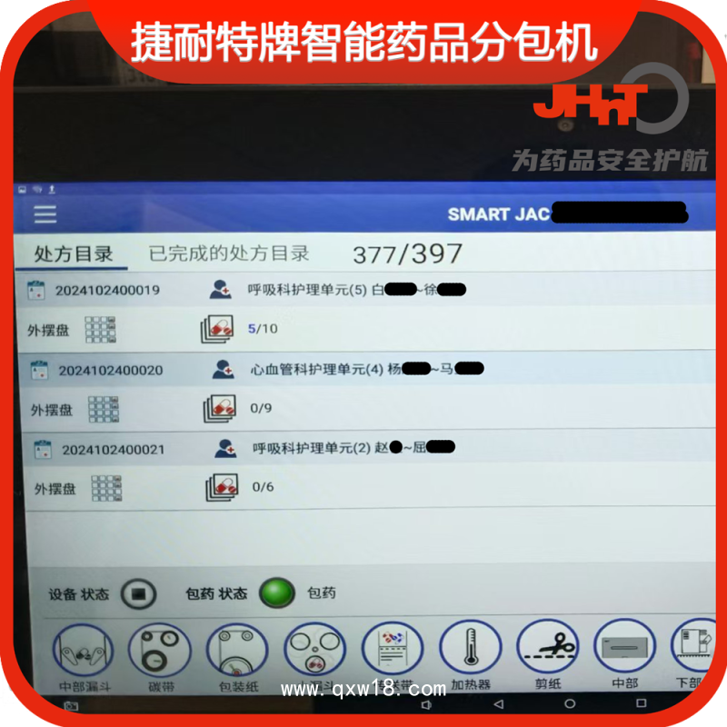 JHNT捷耐特牌擺藥機、包藥機，分包機、發(fā)藥機INNO138型