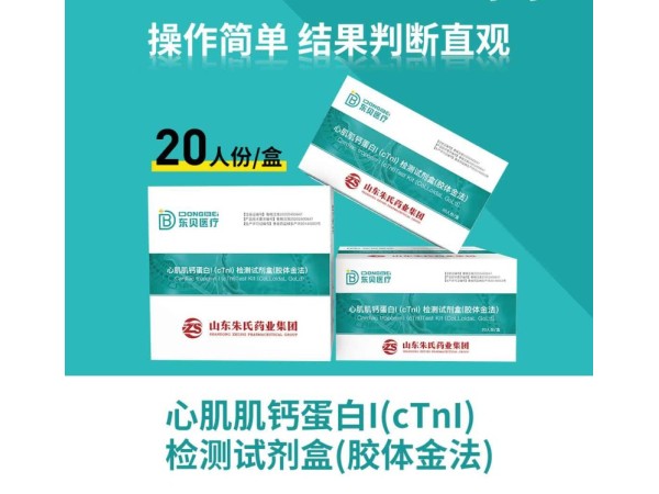 心肌肌鈣蛋白監(jiān)測(cè)試劑盒（膠體金法）