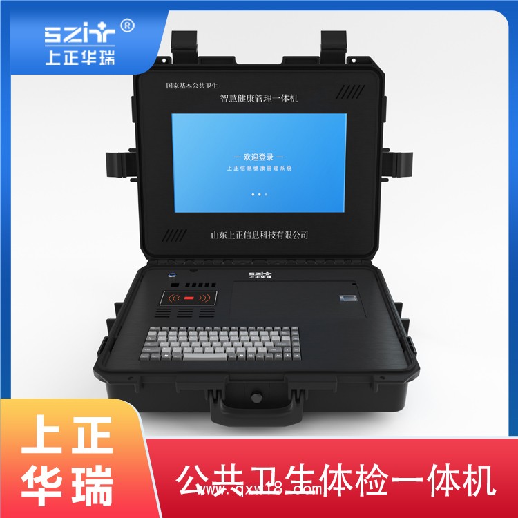 上正華瑞便攜式智慧健康管理一體機