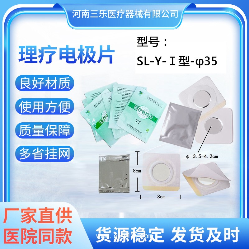 超聲耦合貼片配用超聲電治療儀超聲透藥治療儀