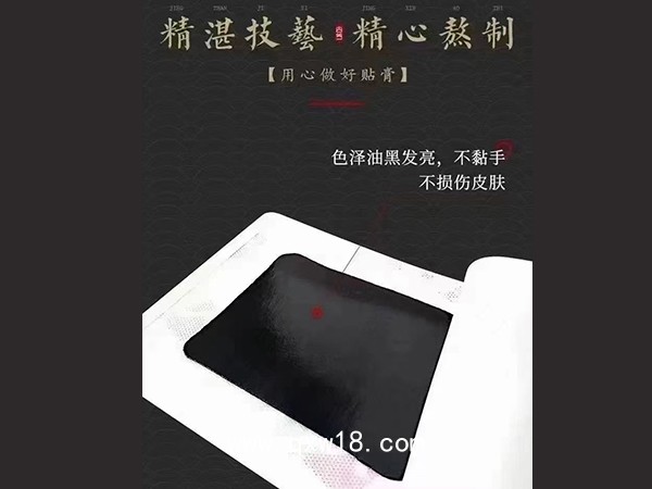 遠紅外治療貼 代加工