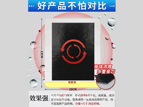 遠(yuǎn)紅外磁療貼 oem
