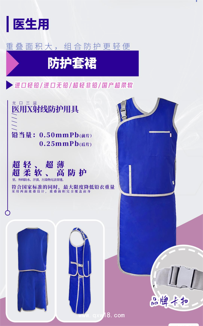 醫(yī)用X射線患者防護服系列鉛衣，射線防護服，防護服