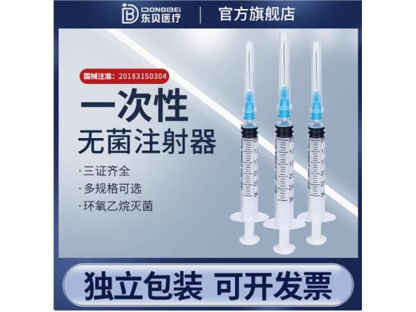 一次性使用無(wú)菌注射器