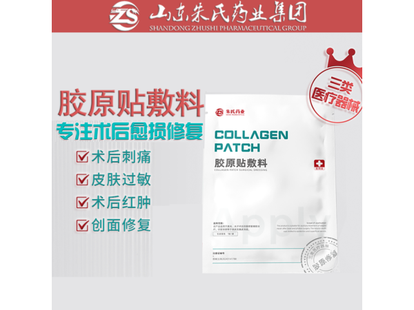 膠原貼敷料 三類(lèi)醫(yī)美械字號(hào)面膜 激光術(shù)后修復(fù)敷料貼