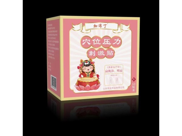 穴位壓力刺激貼-《推拿治療學(xué)》扁桃體、咽扁