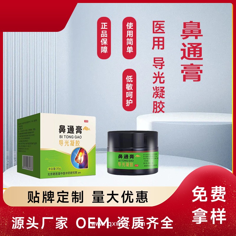 頸肩腰腿推拿按摩導光凝膠舒筋通絡現(xiàn)貨批發(fā)可貼牌代加工源頭廠家