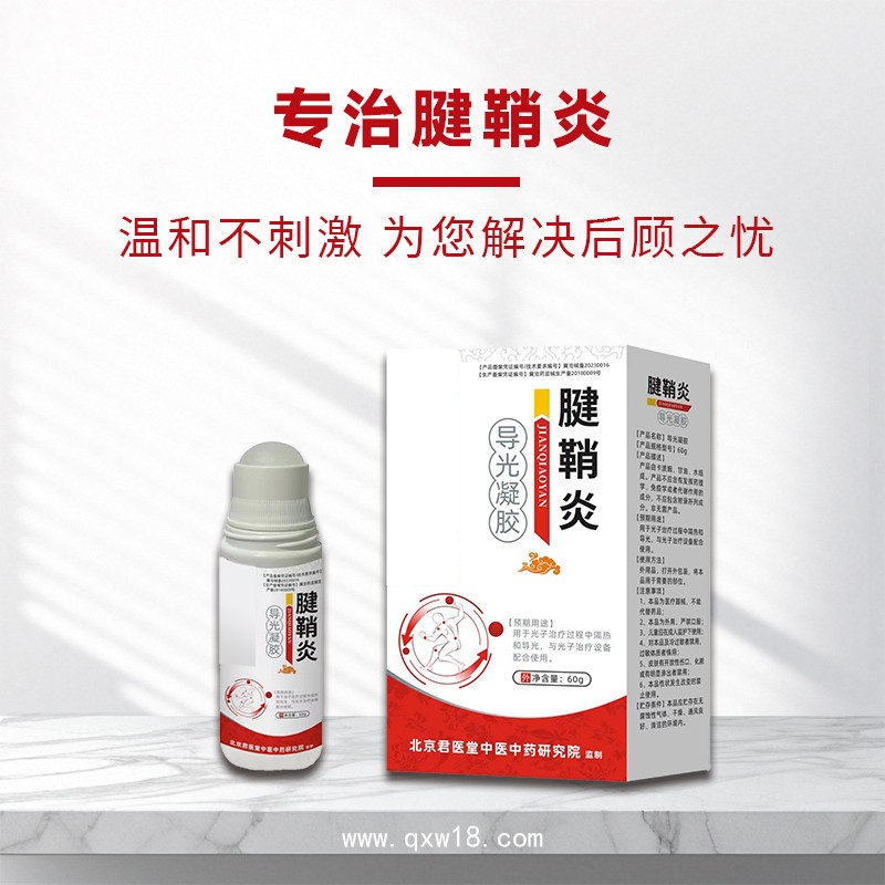 導(dǎo)光凝膠oem代加工 溫經(jīng)散寒 滾珠涂抹 頸椎腰椎肩周關(guān)節(jié)腰椎間盤