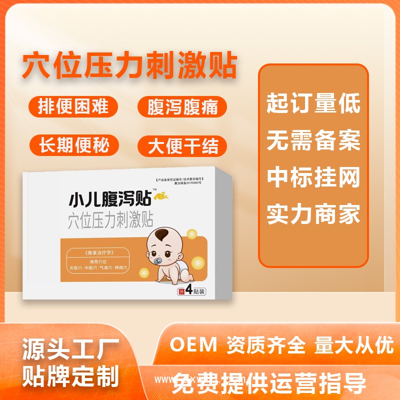 穴位貼敷治療貼 小兒保健貼 兒童貼劑 代理批發(fā)可貼牌定制 開創(chuàng)嘉業(yè)