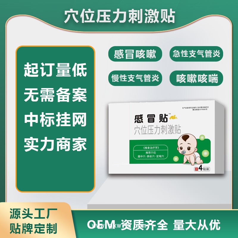 開(kāi)創(chuàng)嘉業(yè)隔物灸 骨科兒科婦科貼劑工廠 頸肩椎疼痛筋骨受損 OEM廠家