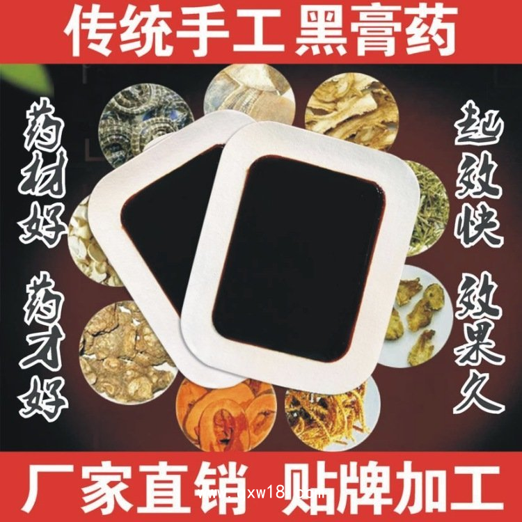 膏藥生產廠家 東進藥業(yè)傳統(tǒng)藥膏貼牌 現(xiàn)貨批發(fā)定制