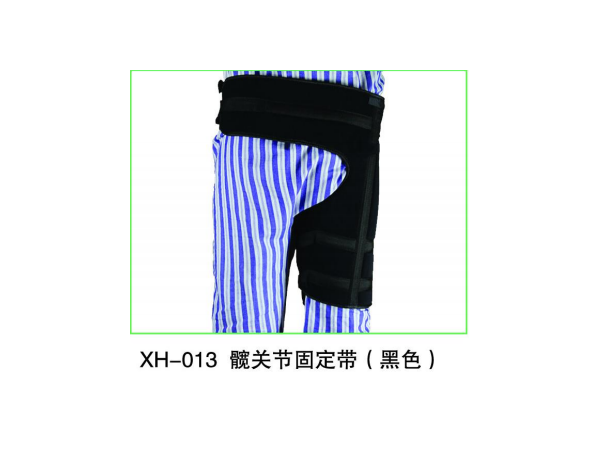 增強型髖關節(jié)固定帶 成人髖關節(jié)支具下肢固定帶運動腿部固定帶