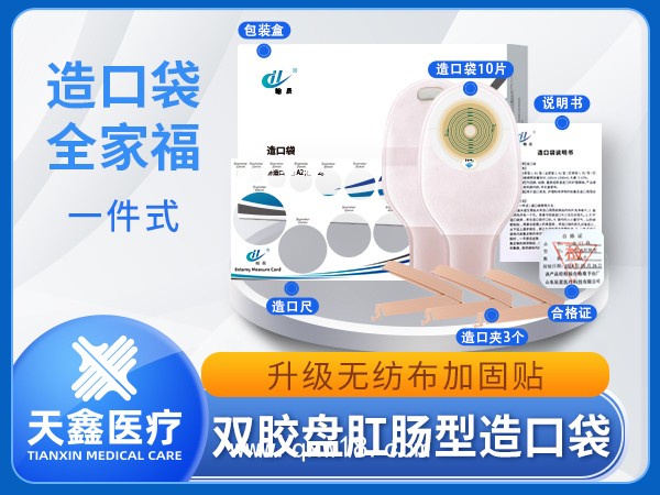 一件式雙膠盤(pán)固定造口袋 醫(yī)院用造口袋造口護(hù)理粉