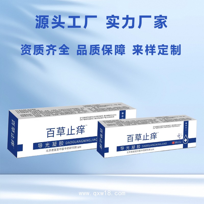 導(dǎo)光凝膠廠家 止癢膏皮膚瘙癢外用抑菌乳膏 開創(chuàng)嘉業(yè)