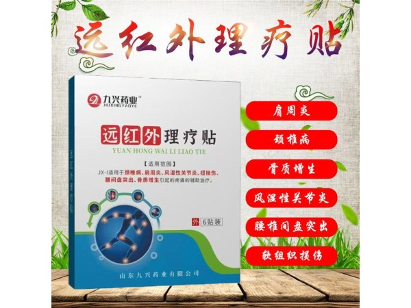 東進 遠紅外理療貼 OEM貼牌代工廠家 可批發(fā)代理 中標(biāo)掛網(wǎng) 進醫(yī)院藥店