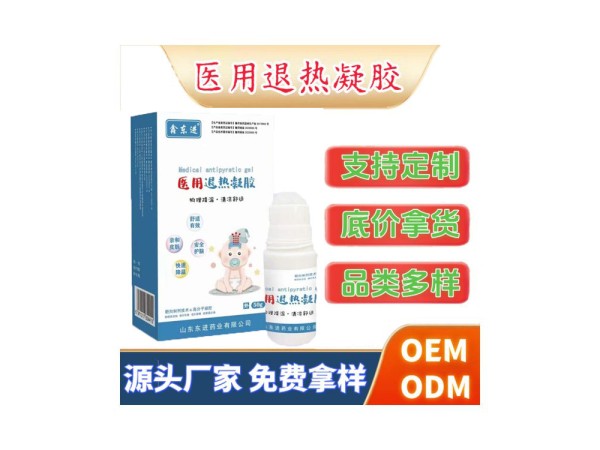 東進 醫(yī)用退熱凝膠 滾珠涂抹型物理降溫 成人兒童 可批發(fā)代理貼牌代工