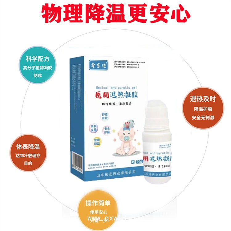 東進 醫(yī)用退熱凝膠 滾珠涂抹型物理降溫 成人兒童 可批發(fā)代理貼牌代工