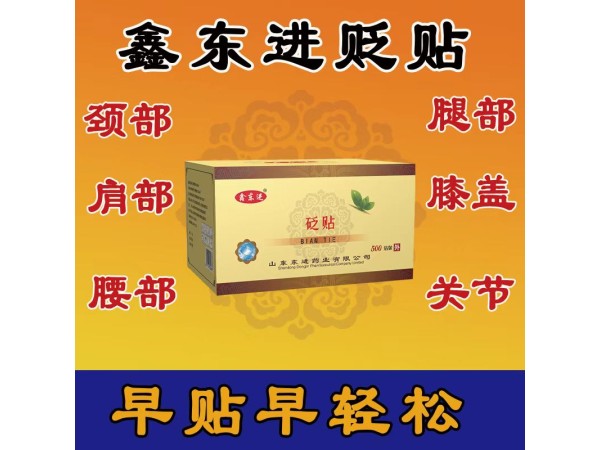 東進 筋骨砭貼 消痛膏祛濕止痛 頸椎貼腰間盤腰疼頸椎 可批發(fā)代理定制