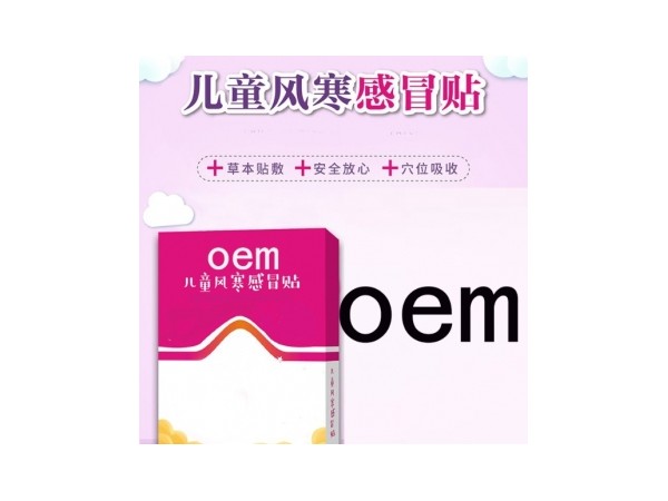東進小兒風(fēng)寒感冒貼 兒科貼劑廠家 供診所藥店 資質(zhì)齊全批發(fā)代理