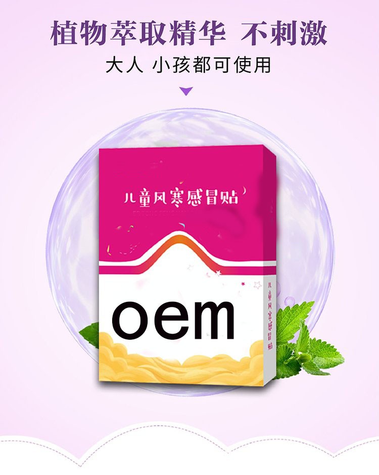 東進小兒風寒感冒貼 兒科貼劑廠家 供診所藥店 資質(zhì)齊全批發(fā)代理