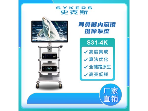 4K內(nèi)窺鏡攝像系統(tǒng) 五官科 耳鼻喉內(nèi)窺鏡