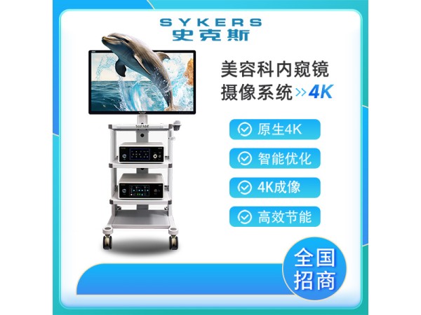 4K內(nèi)窺鏡攝像系統(tǒng) 燒傷整容科 隆胸鏡