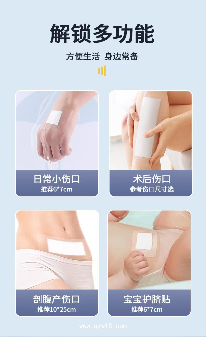 無菌敷貼