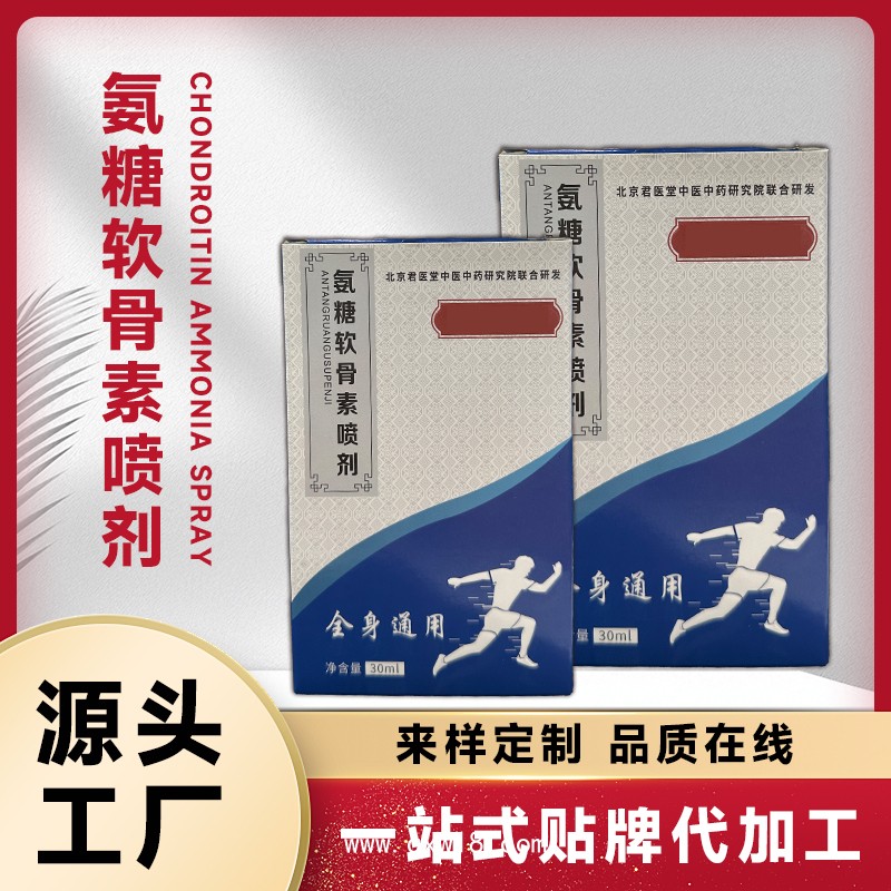 開創(chuàng)嘉業(yè) 頸肩腰腿 氨糖軟骨素噴劑 定制批發(fā) 養(yǎng)生理療 OEM代加工