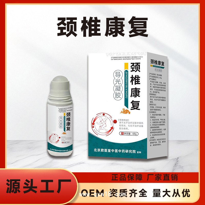 美容養(yǎng)生館透骨液代工舒緩腰腿頸椎關(guān)節(jié)疼痛滾珠導(dǎo)光凝膠