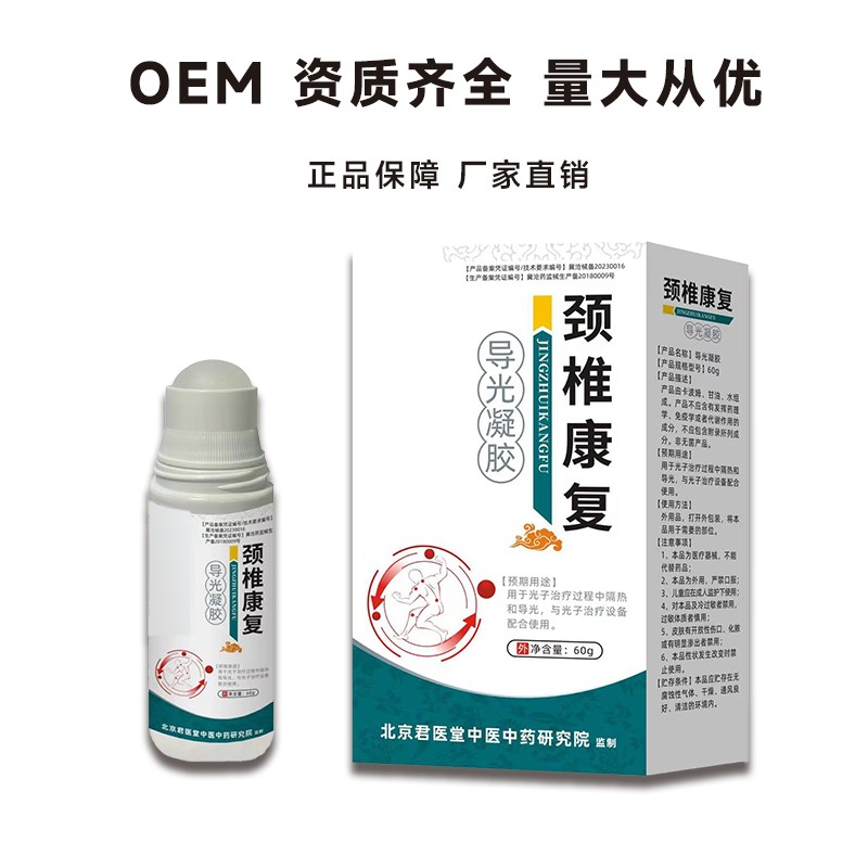 開創(chuàng)嘉業(yè)導(dǎo)光凝膠 適用于頸椎腰椎肩周關(guān)節(jié)疼痛 OEM貼牌加工廠