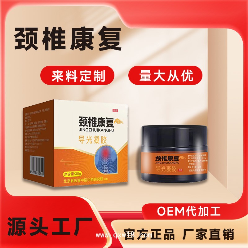 草本按摩推拿頸椎腰椎關(guān)節(jié)涂抹導(dǎo)光凝膠 oem貼牌代加工廠家