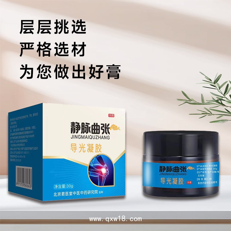 定制貼牌理療疼痛膏 導(dǎo)光凝膠 靜脈曲張乳膏 瓶裝涂抹 oem