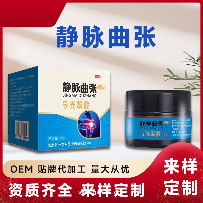 定制貼牌理療疼痛膏 導(dǎo)光凝膠 靜脈曲張乳膏 瓶裝涂抹 oem