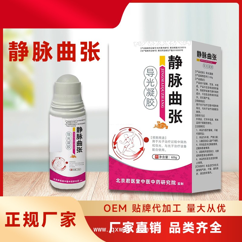 筋骨導(dǎo)光凝膠 頸椎腰椎肩周關(guān)節(jié)疼痛 成膜艾灸液定制代工