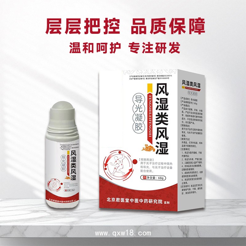 體寒風(fēng)濕 經(jīng)絡(luò)疼痛 開創(chuàng)嘉業(yè)導(dǎo)光凝膠代加工 OEM 廠家