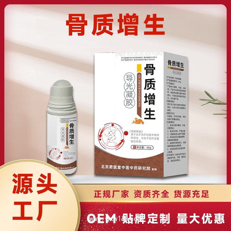 骨質(zhì)增生導(dǎo)光凝膠 通絡(luò)膏 緩解疼痛oem代加工廠