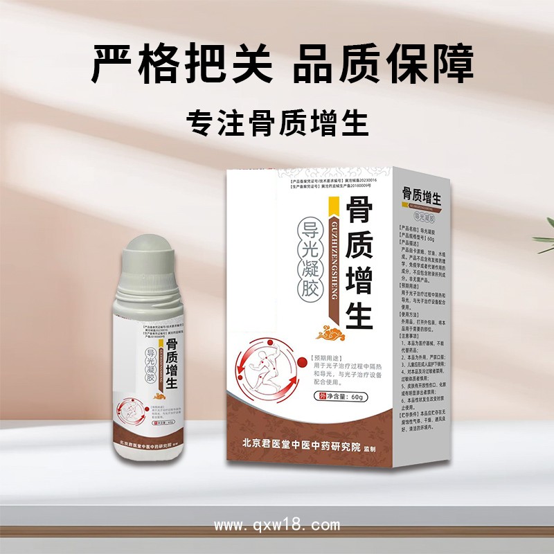 骨質(zhì)增生導(dǎo)光凝膠 通絡(luò)膏 緩解疼痛oem代加工廠