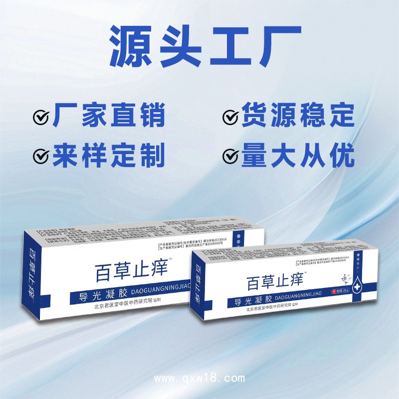 開創(chuàng)嘉業(yè)止癢乳膏抑菌噴劑 草本軟膏皮膚外用