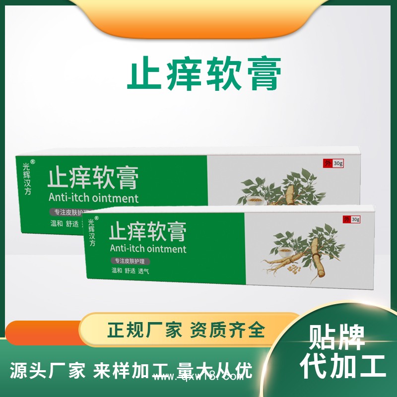 皮膚抑菌止癢護理膏 草本外用乳膏貼牌代加工