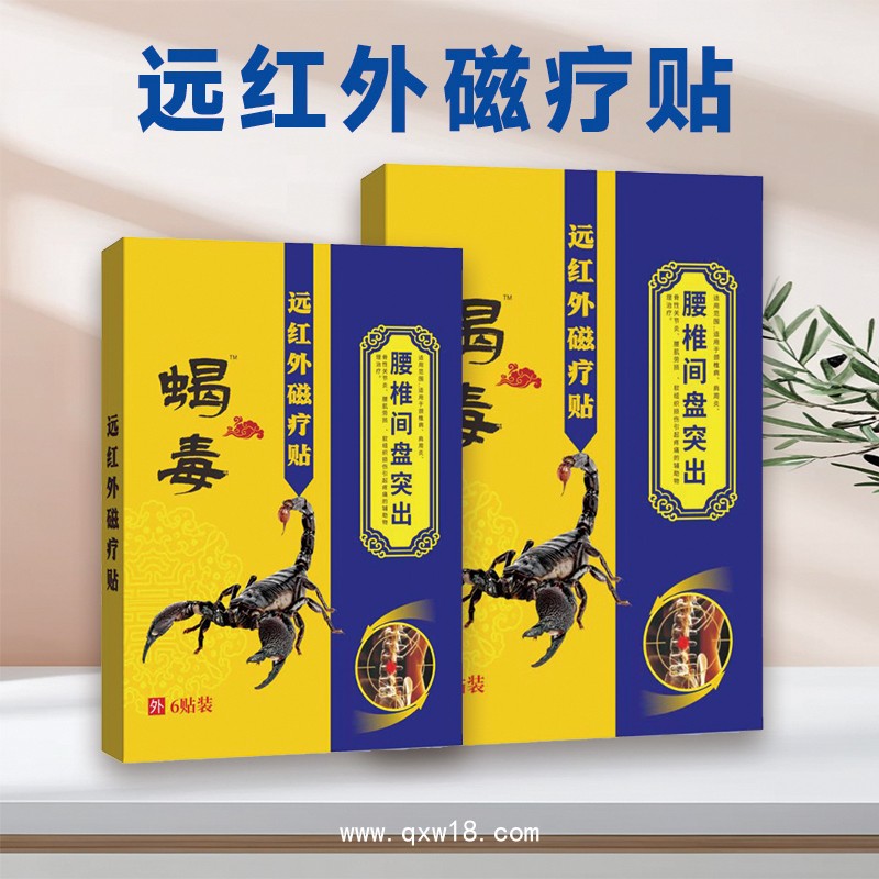 遠紅外理療貼 肩周炎頸椎病腰間盤突出 貼牌代加工 批發(fā)代理