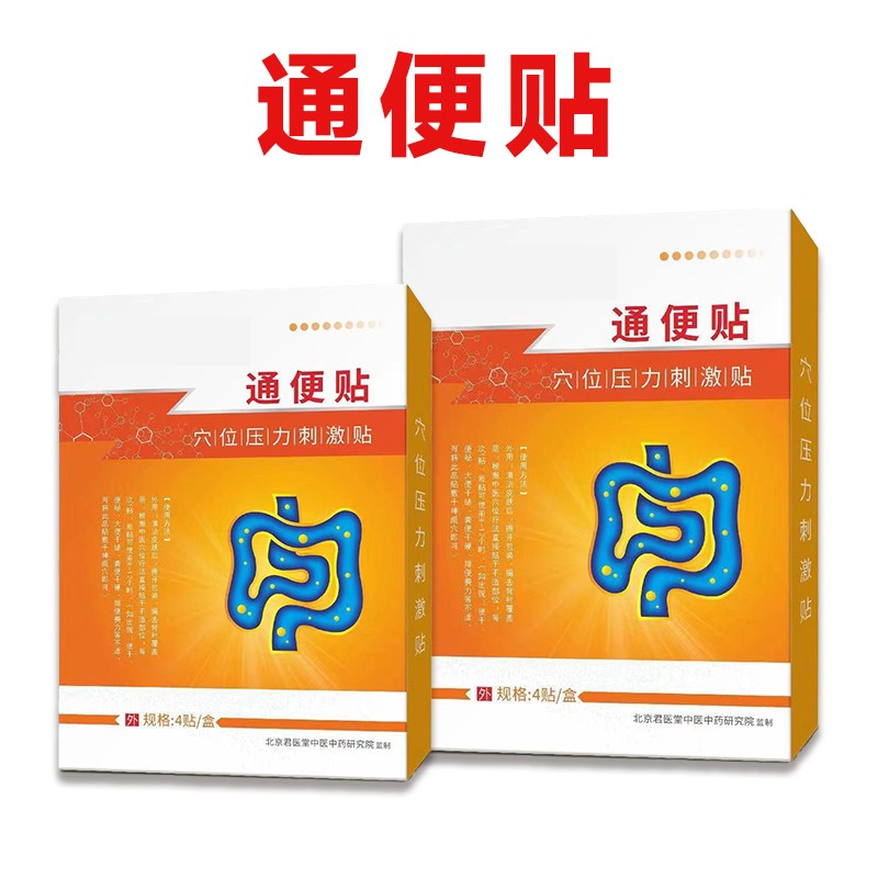 開創(chuàng)嘉業(yè)通便貼 穴位壓力刺激貼 兒童感冒貼定制
