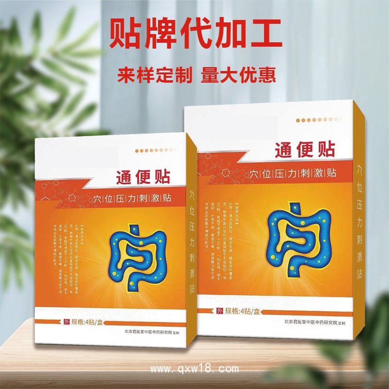 開創(chuàng)嘉業(yè)通便貼 穴位壓力刺激貼 兒童感冒貼定制