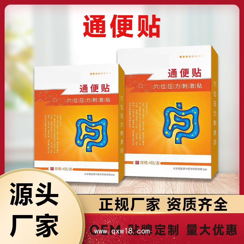 腸胃保健貼定制代工廠健胃通便舒胃貼肚臍穴位貼OEM/ODM