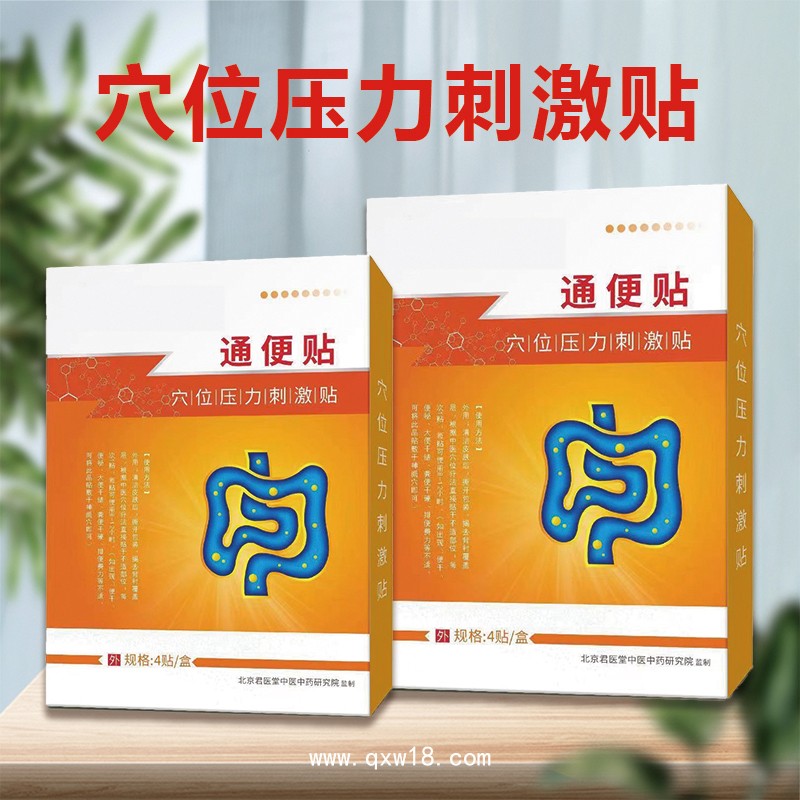 開創(chuàng)嘉業(yè)通便貼 解排便不暢男女清宿便貼通便 OEM代加工